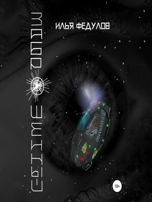 cover image of Заброшенный